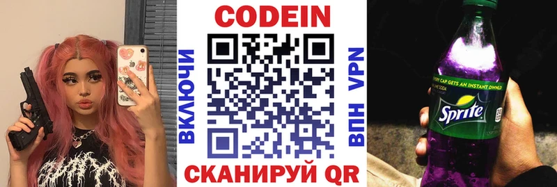 Кодеин напиток Lean (лин) Великий Устюг